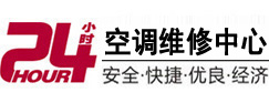扎赉诺尔24小时空调维修服务中心